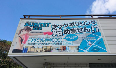 SUBMIT MMAの看板