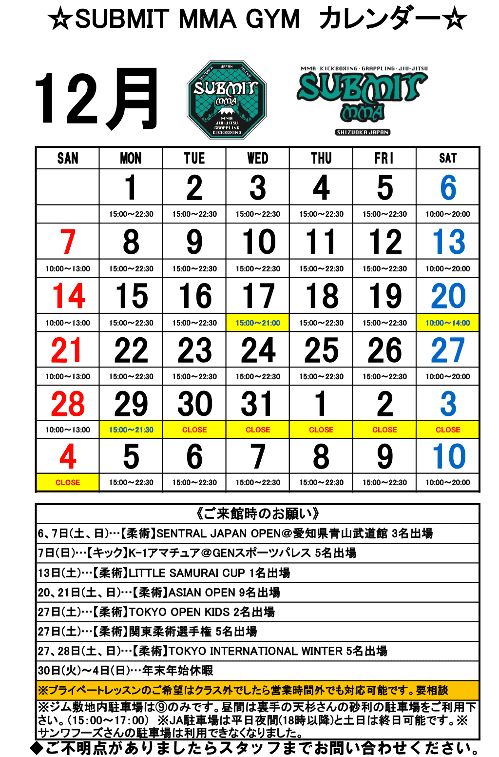12月の休館日