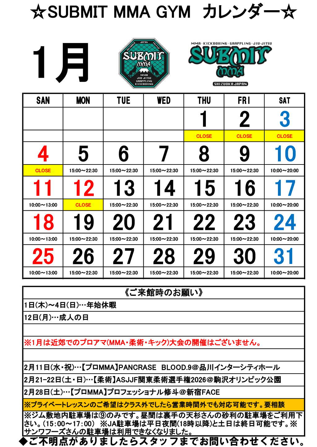 1月の休館日