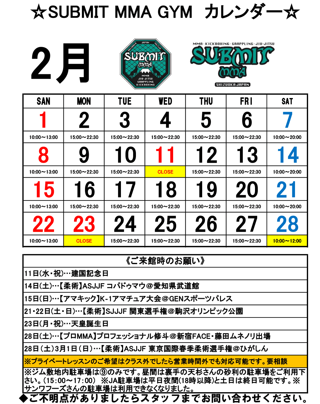 2月の休館日
